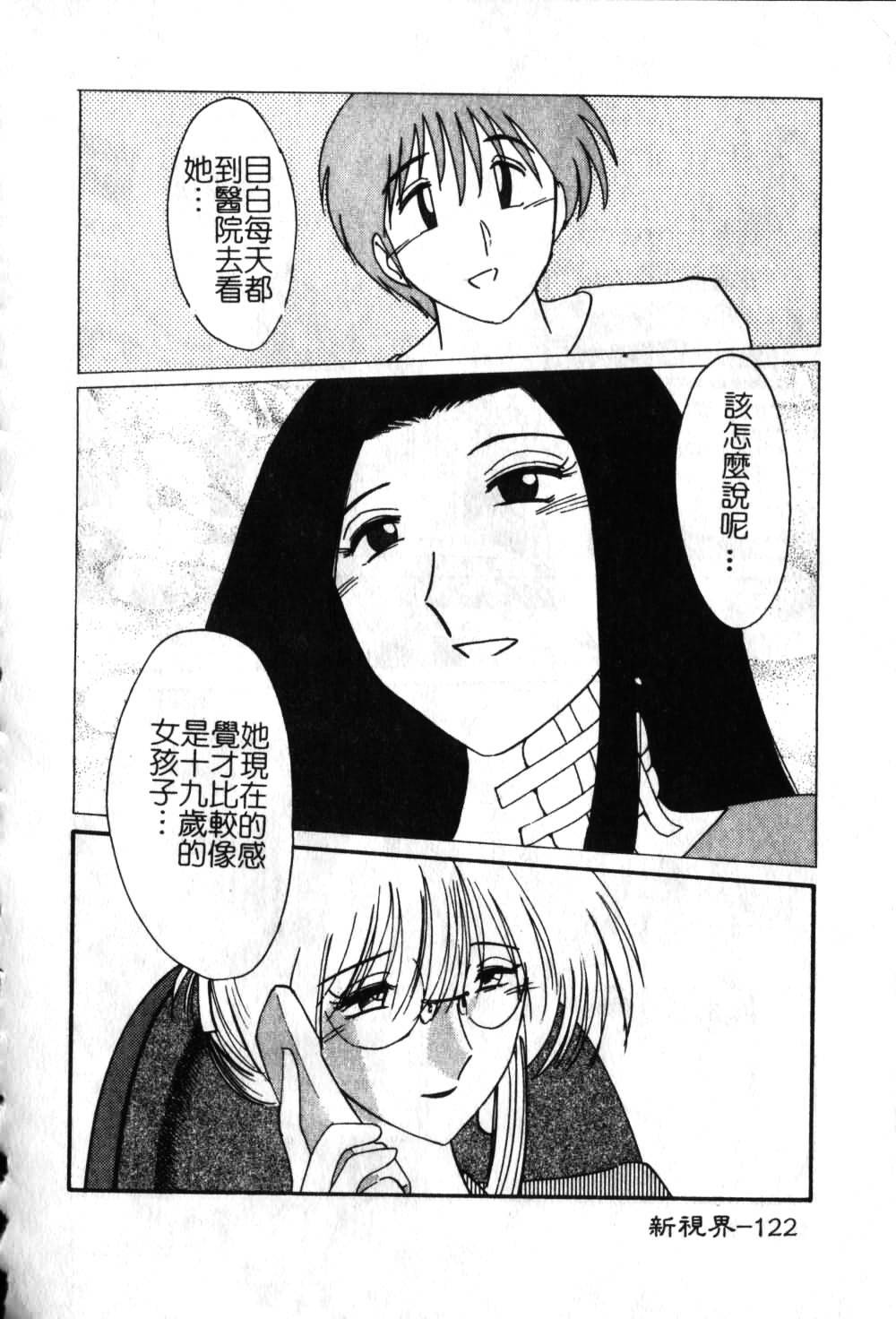 [TsuyaTsuya] Takatsuki Jokyouju no Inbi na Hibi 6 [Chinese] page 123 full