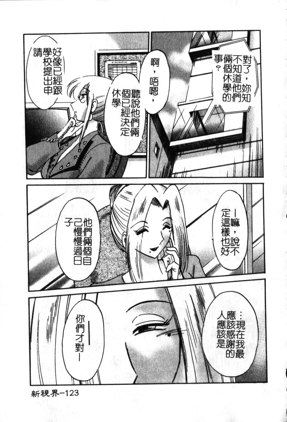 [TsuyaTsuya] Takatsuki Jokyouju no Inbi na Hibi 6 [Chinese] page 124 full