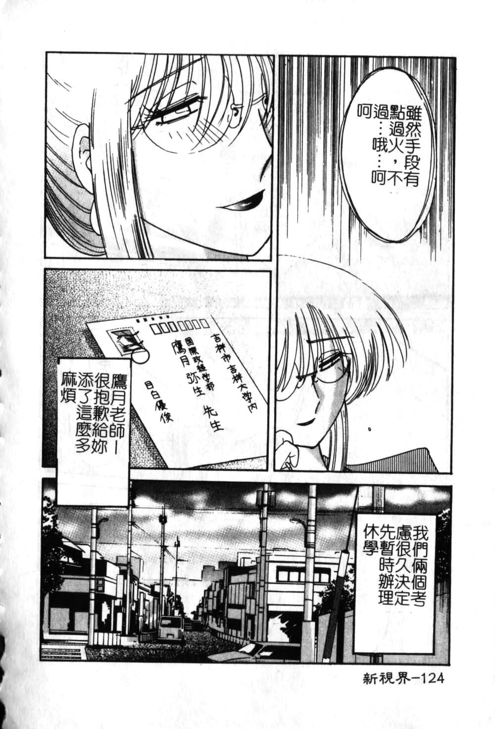 [TsuyaTsuya] Takatsuki Jokyouju no Inbi na Hibi 6 [Chinese] page 125 full