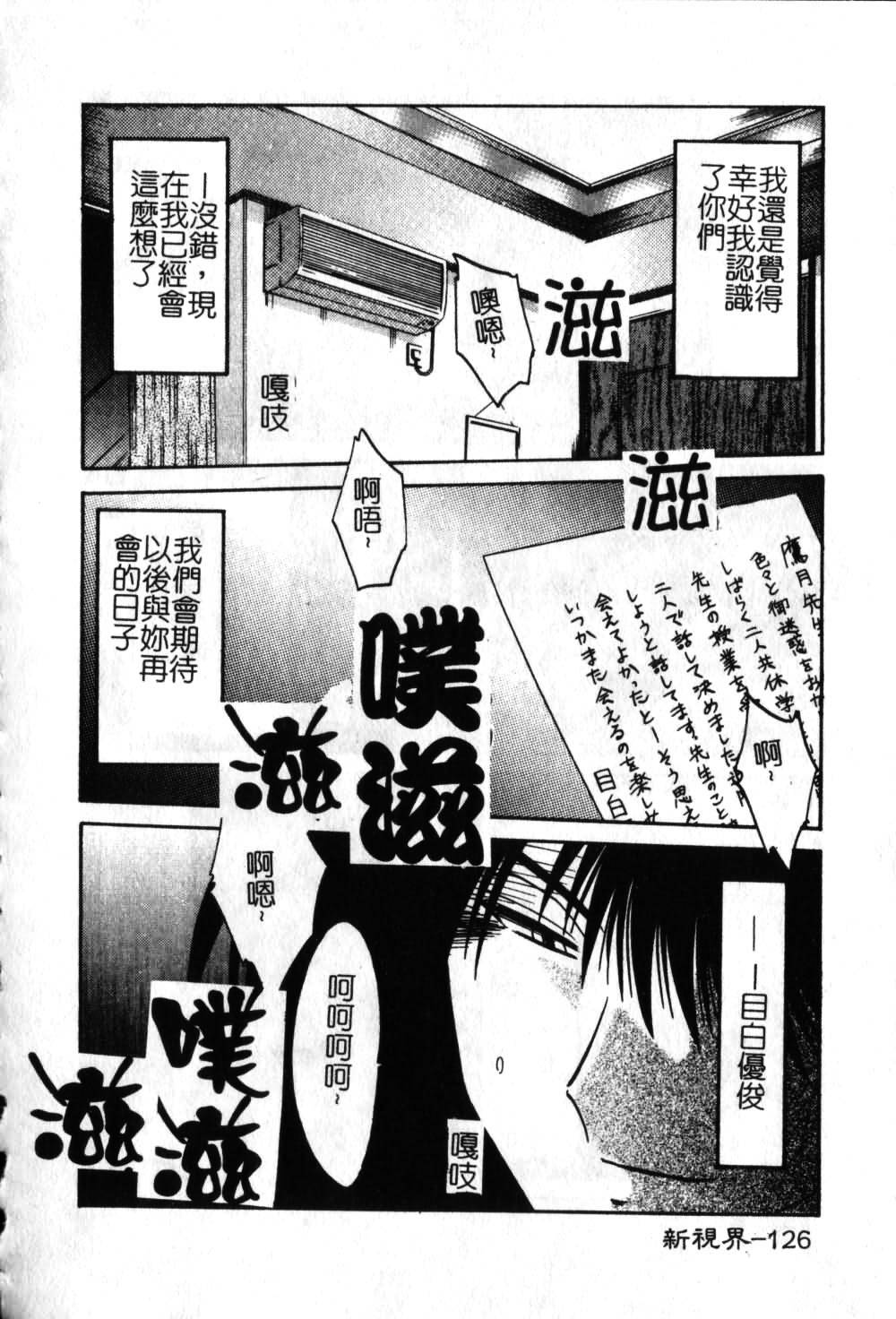 [TsuyaTsuya] Takatsuki Jokyouju no Inbi na Hibi 6 [Chinese] page 127 full
