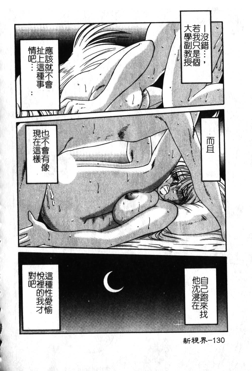 [TsuyaTsuya] Takatsuki Jokyouju no Inbi na Hibi 6 [Chinese] page 131 full