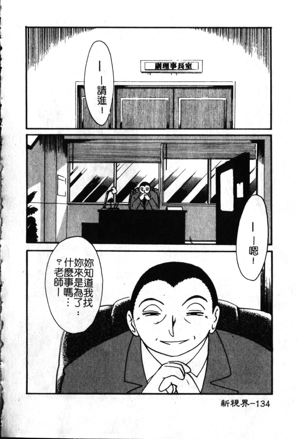 [TsuyaTsuya] Takatsuki Jokyouju no Inbi na Hibi 6 [Chinese] page 135 full