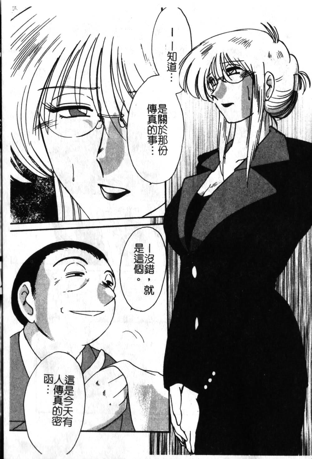 [TsuyaTsuya] Takatsuki Jokyouju no Inbi na Hibi 6 [Chinese] page 136 full