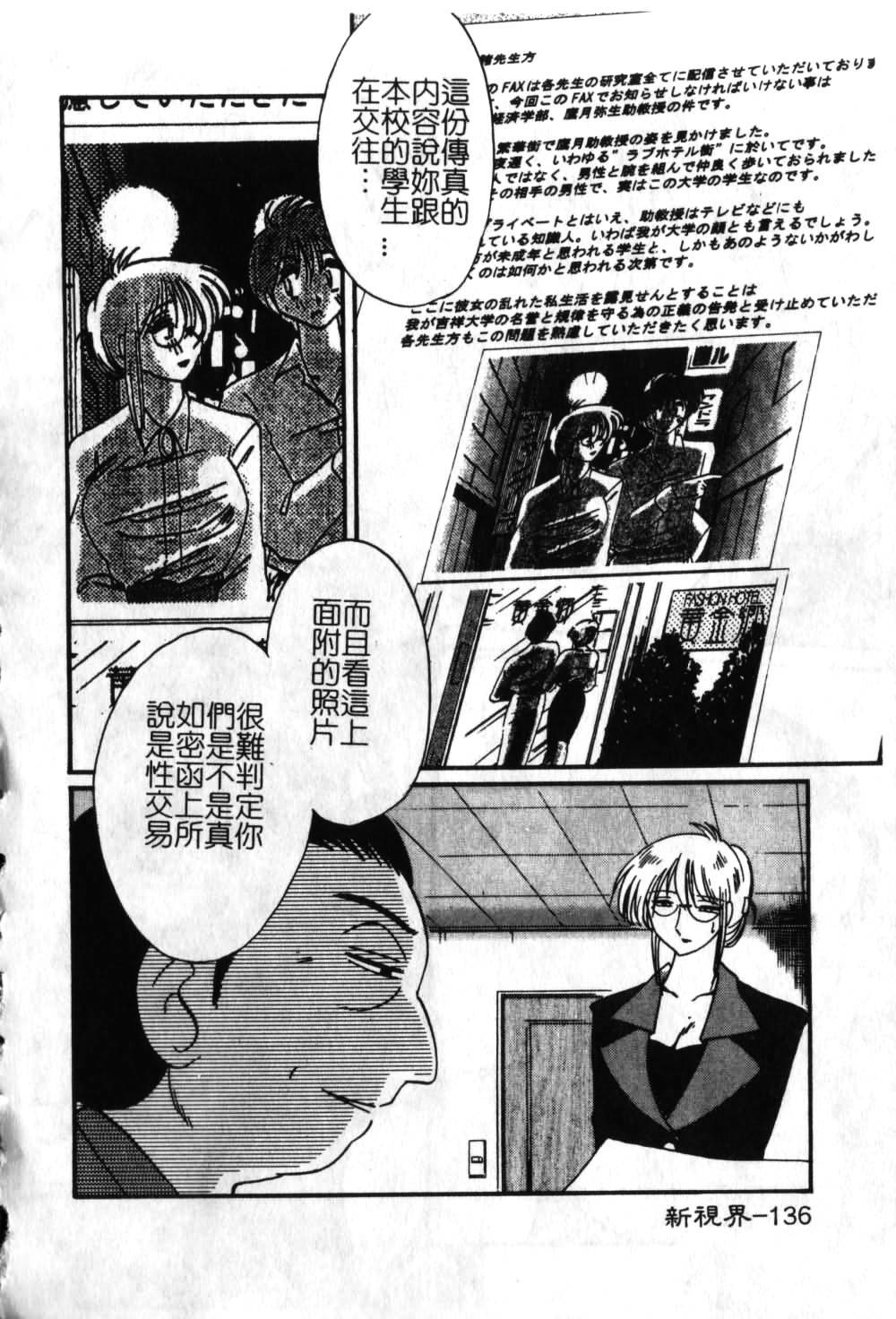 [TsuyaTsuya] Takatsuki Jokyouju no Inbi na Hibi 6 [Chinese] page 137 full