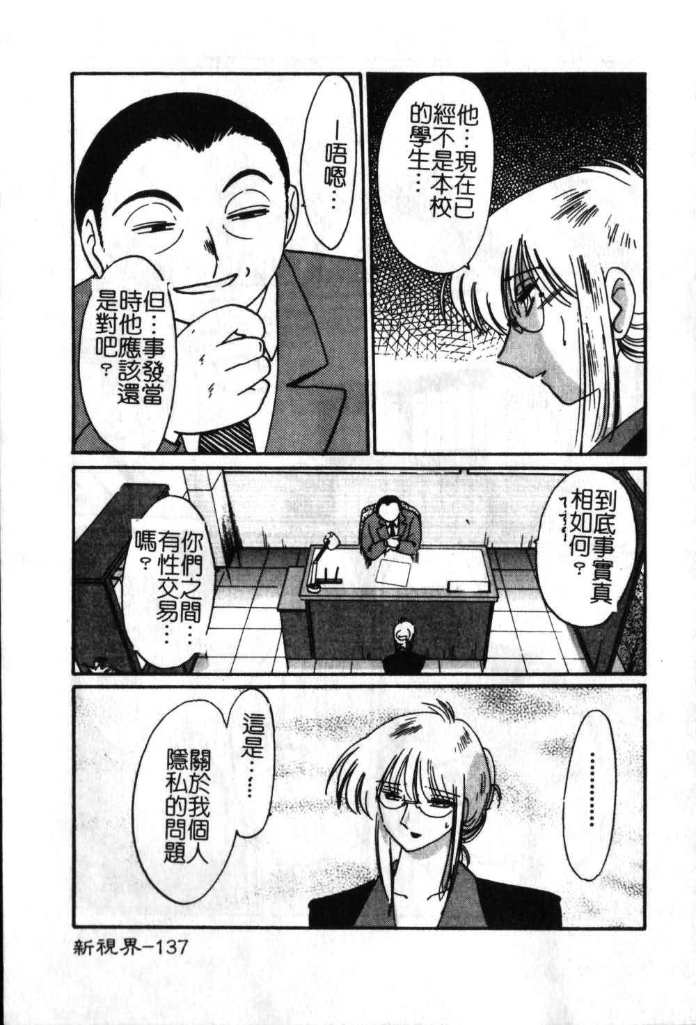 [TsuyaTsuya] Takatsuki Jokyouju no Inbi na Hibi 6 [Chinese] page 138 full