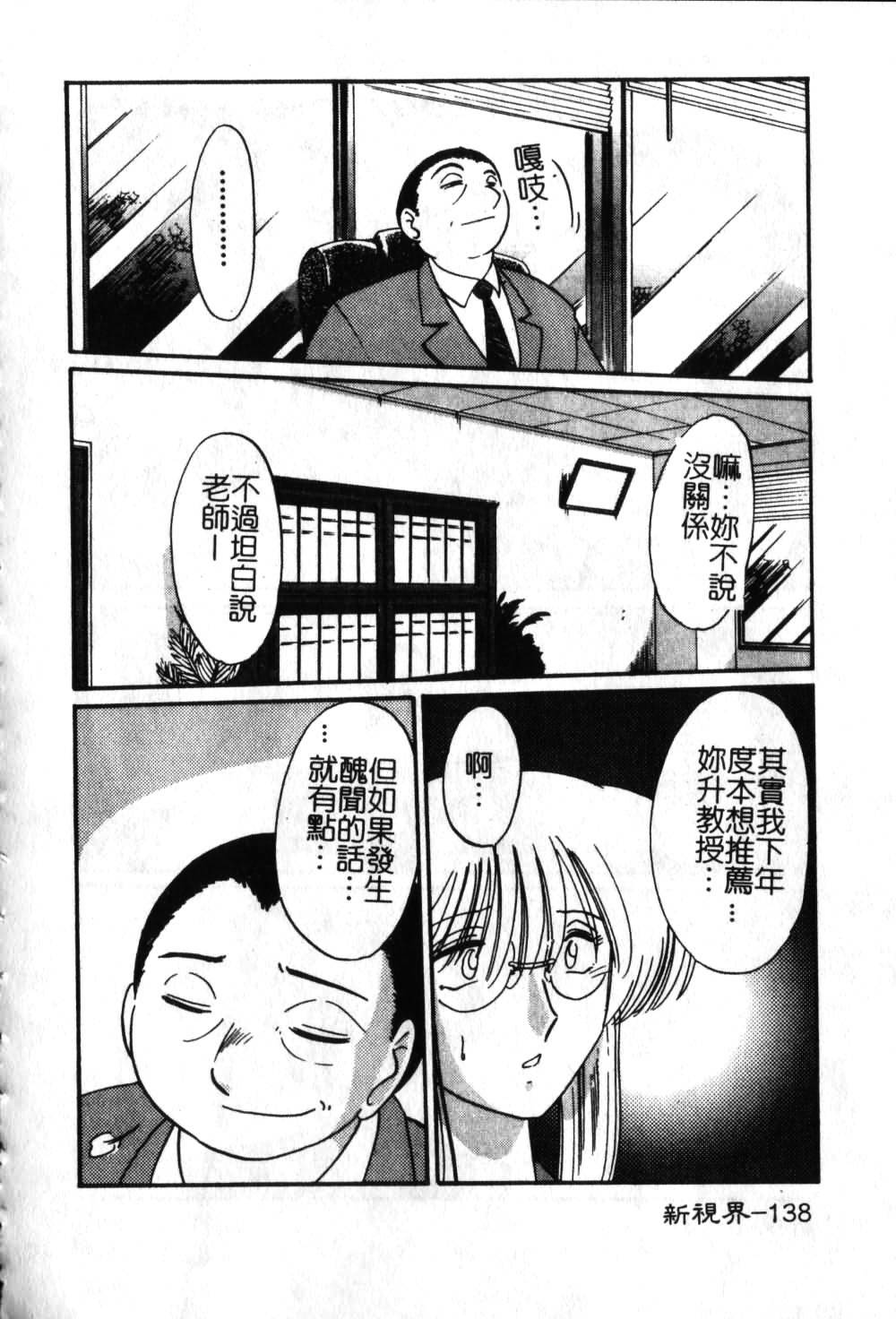 [TsuyaTsuya] Takatsuki Jokyouju no Inbi na Hibi 6 [Chinese] page 139 full