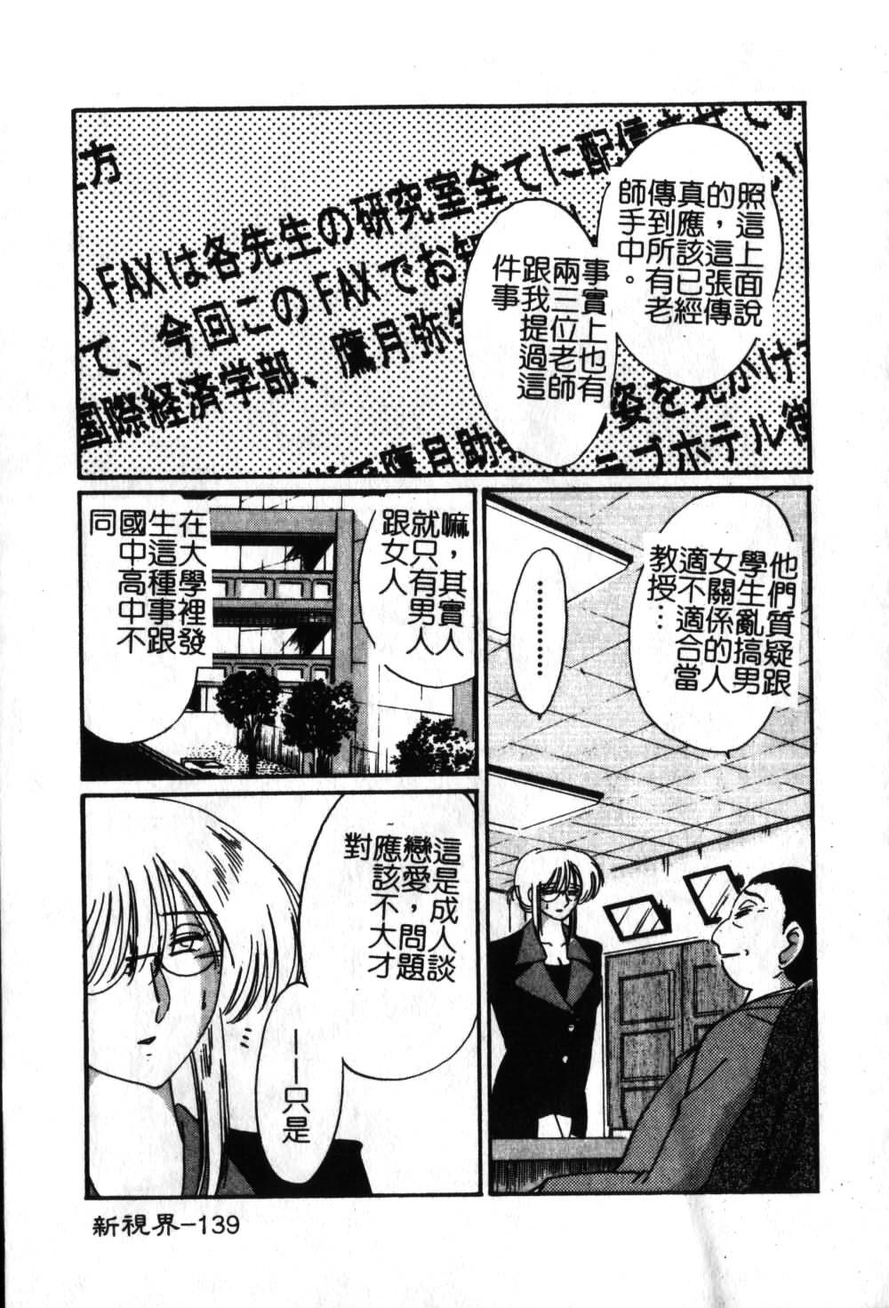 [TsuyaTsuya] Takatsuki Jokyouju no Inbi na Hibi 6 [Chinese] page 140 full