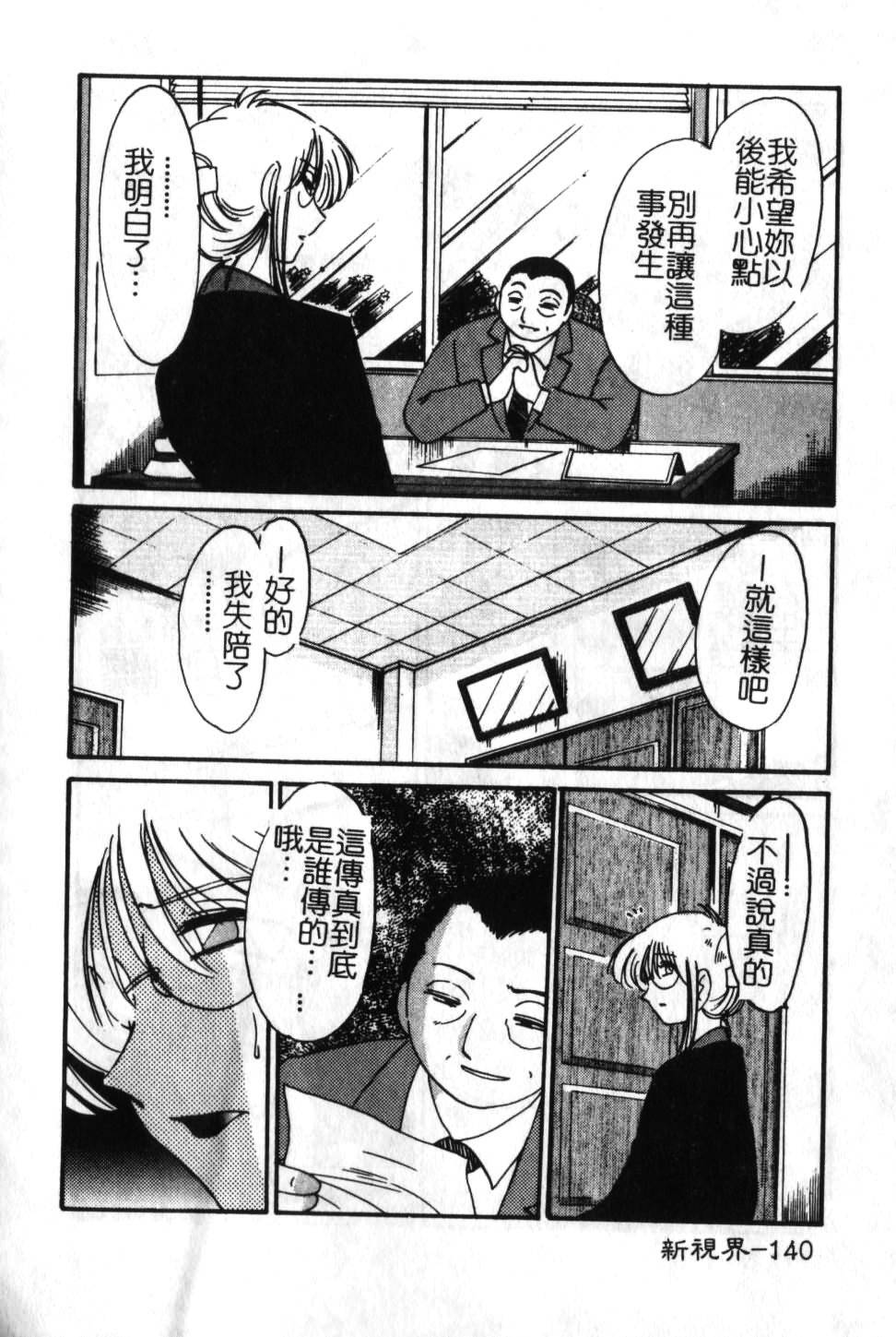 [TsuyaTsuya] Takatsuki Jokyouju no Inbi na Hibi 6 [Chinese] page 141 full