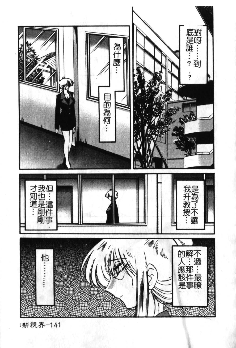 [TsuyaTsuya] Takatsuki Jokyouju no Inbi na Hibi 6 [Chinese] page 142 full