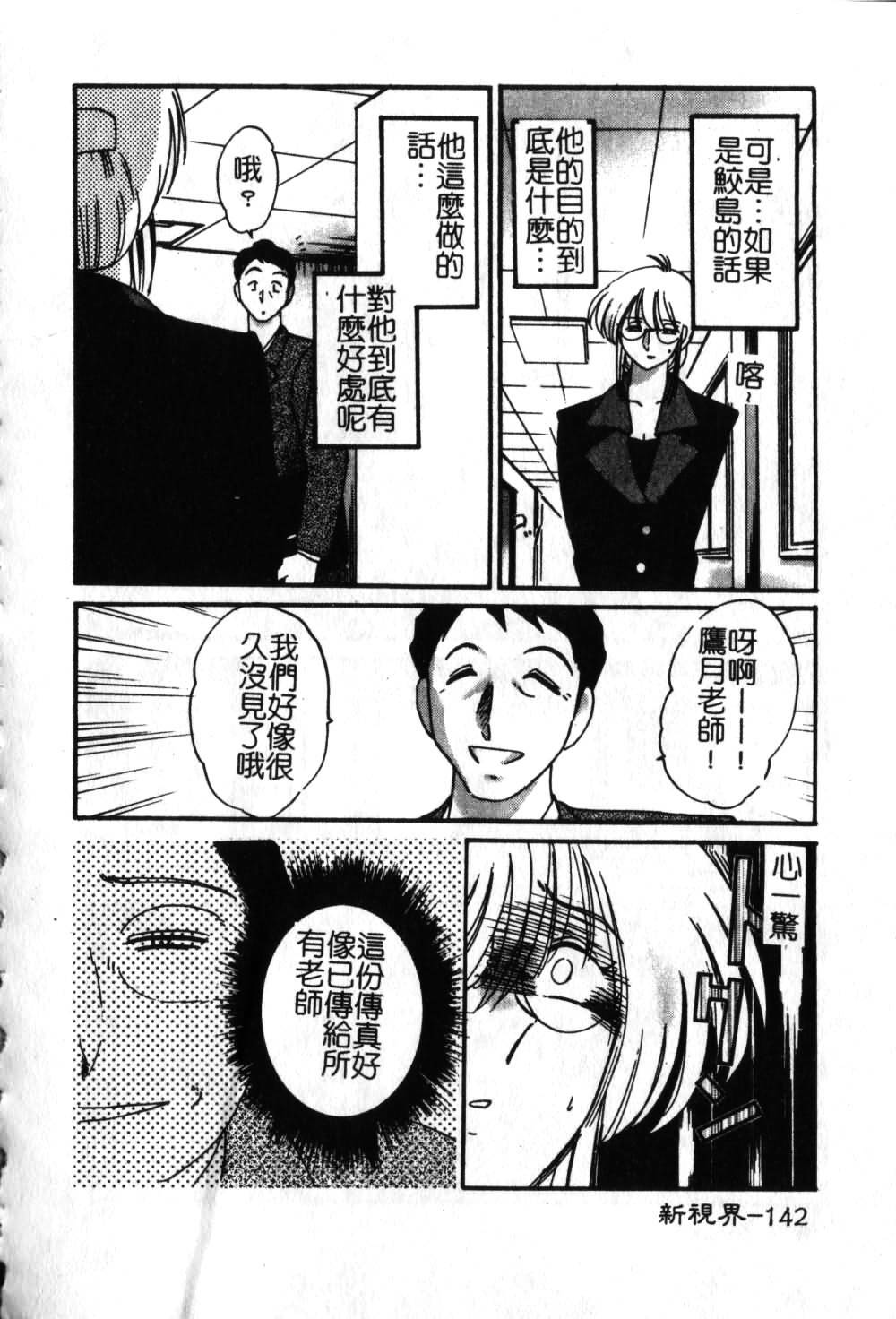 [TsuyaTsuya] Takatsuki Jokyouju no Inbi na Hibi 6 [Chinese] page 143 full