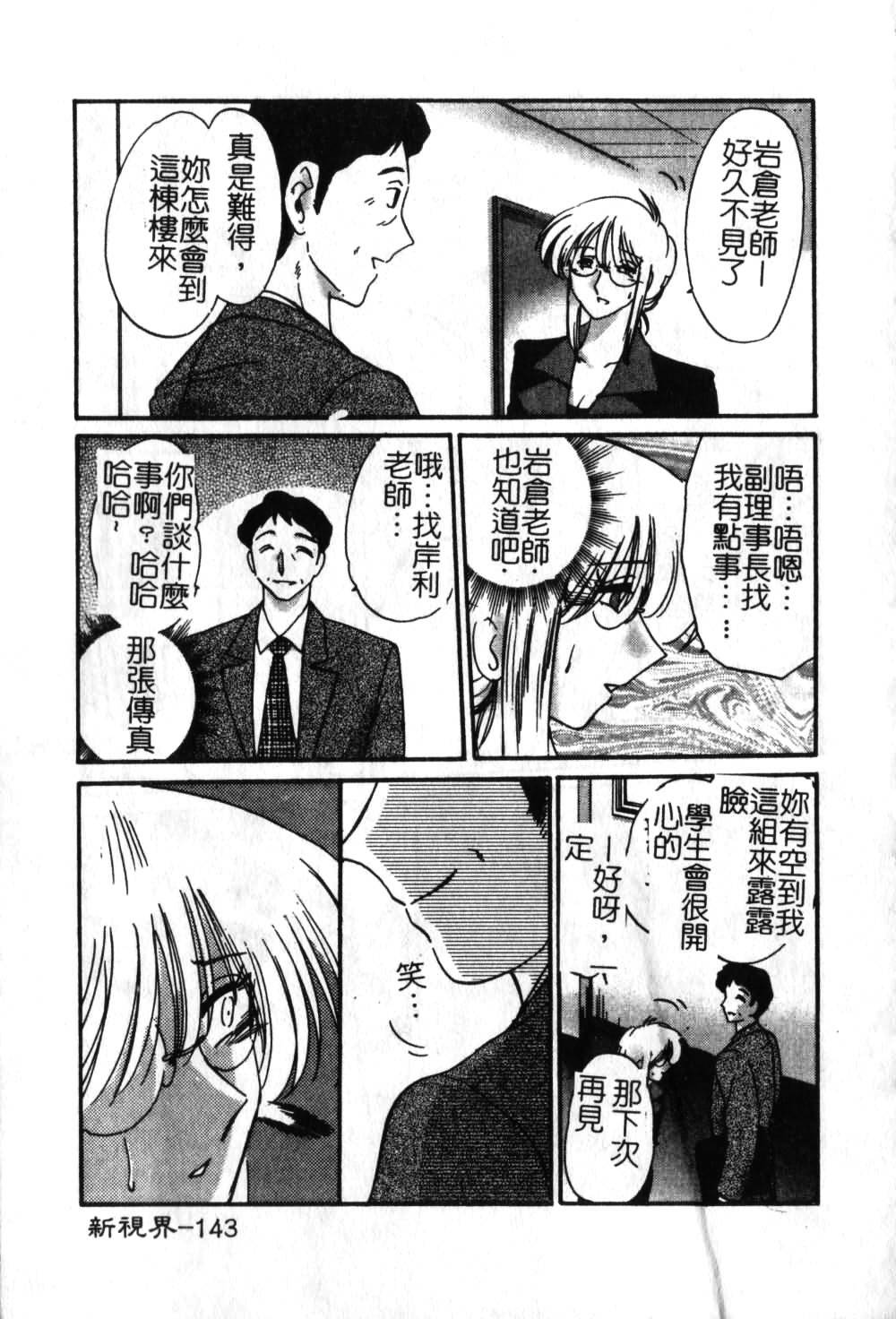 [TsuyaTsuya] Takatsuki Jokyouju no Inbi na Hibi 6 [Chinese] page 144 full