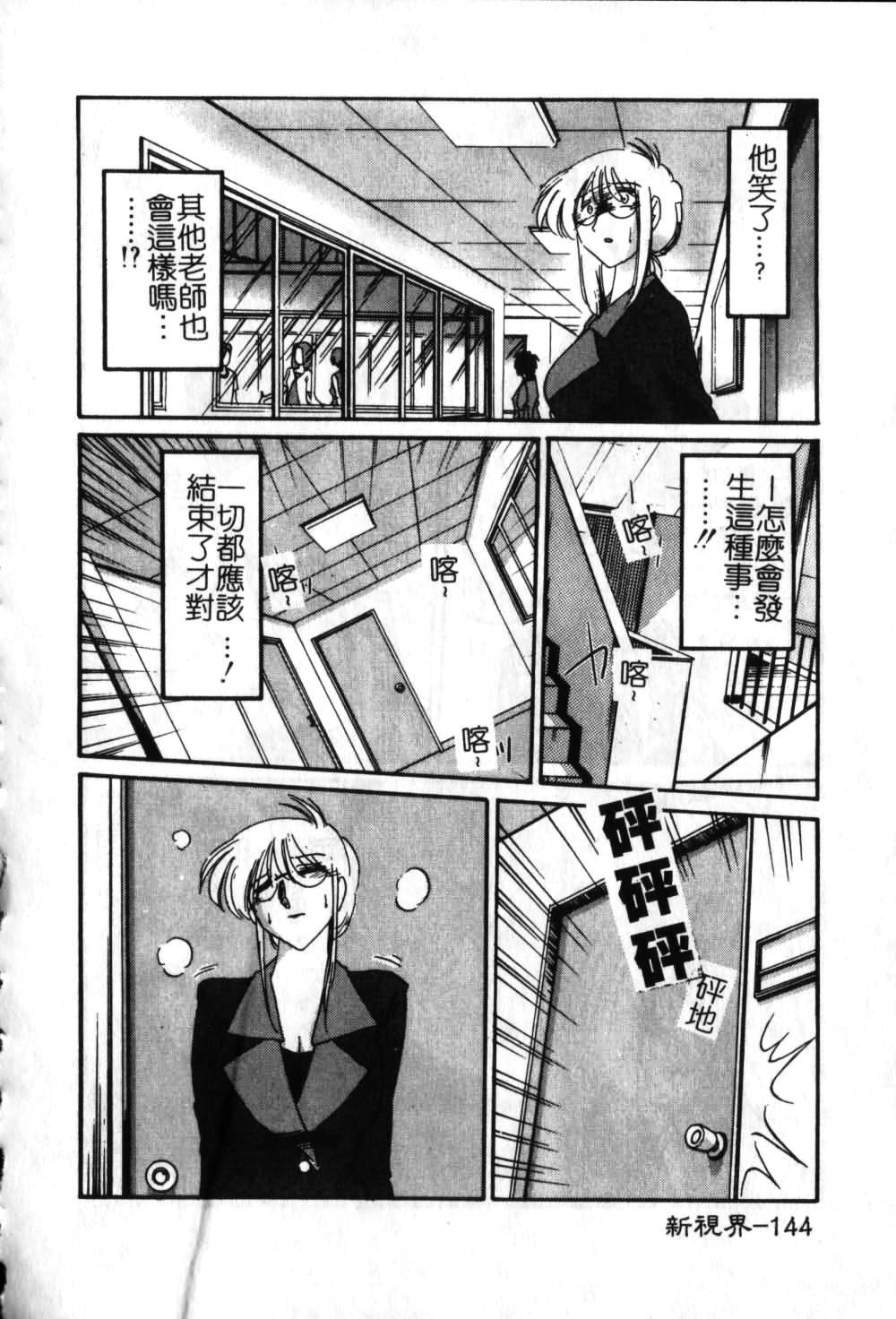 [TsuyaTsuya] Takatsuki Jokyouju no Inbi na Hibi 6 [Chinese] page 145 full