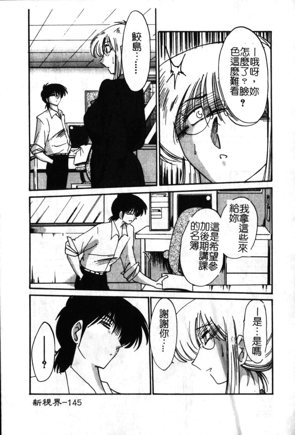 [TsuyaTsuya] Takatsuki Jokyouju no Inbi na Hibi 6 [Chinese] page 146 full