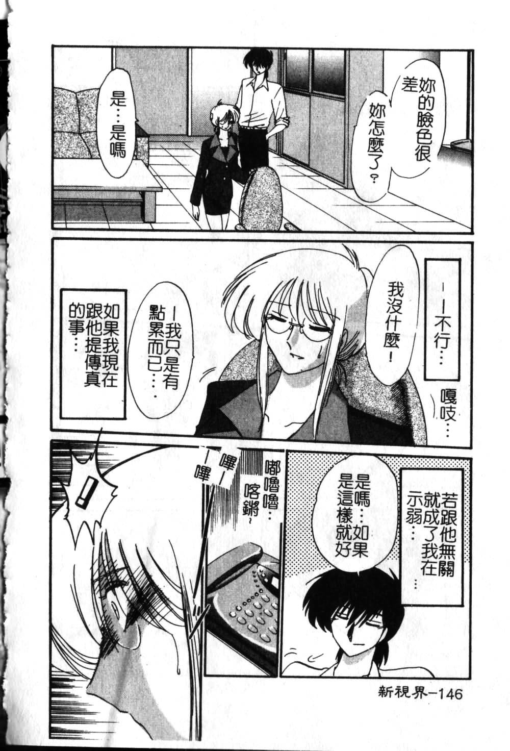 [TsuyaTsuya] Takatsuki Jokyouju no Inbi na Hibi 6 [Chinese] page 147 full