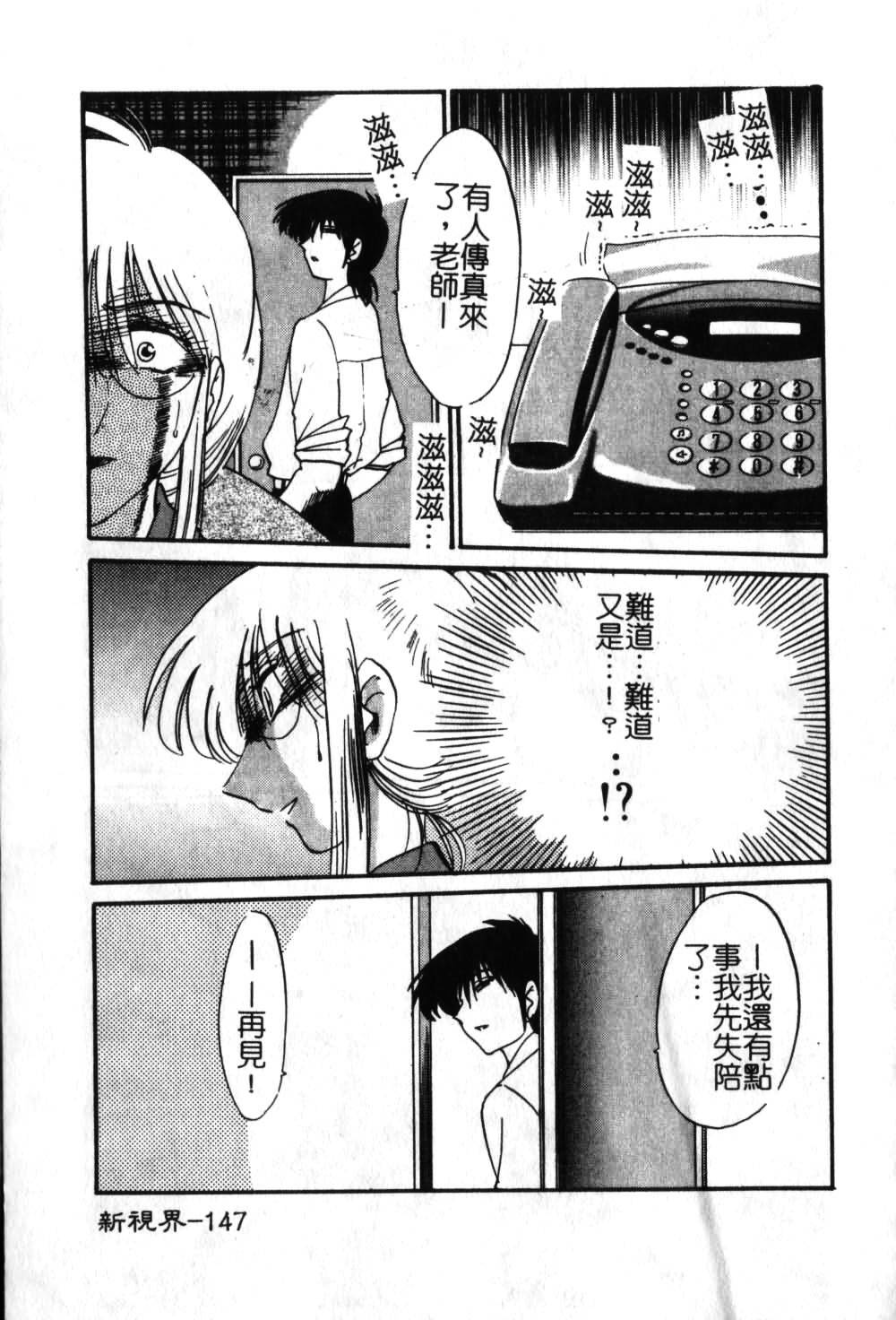 [TsuyaTsuya] Takatsuki Jokyouju no Inbi na Hibi 6 [Chinese] page 148 full