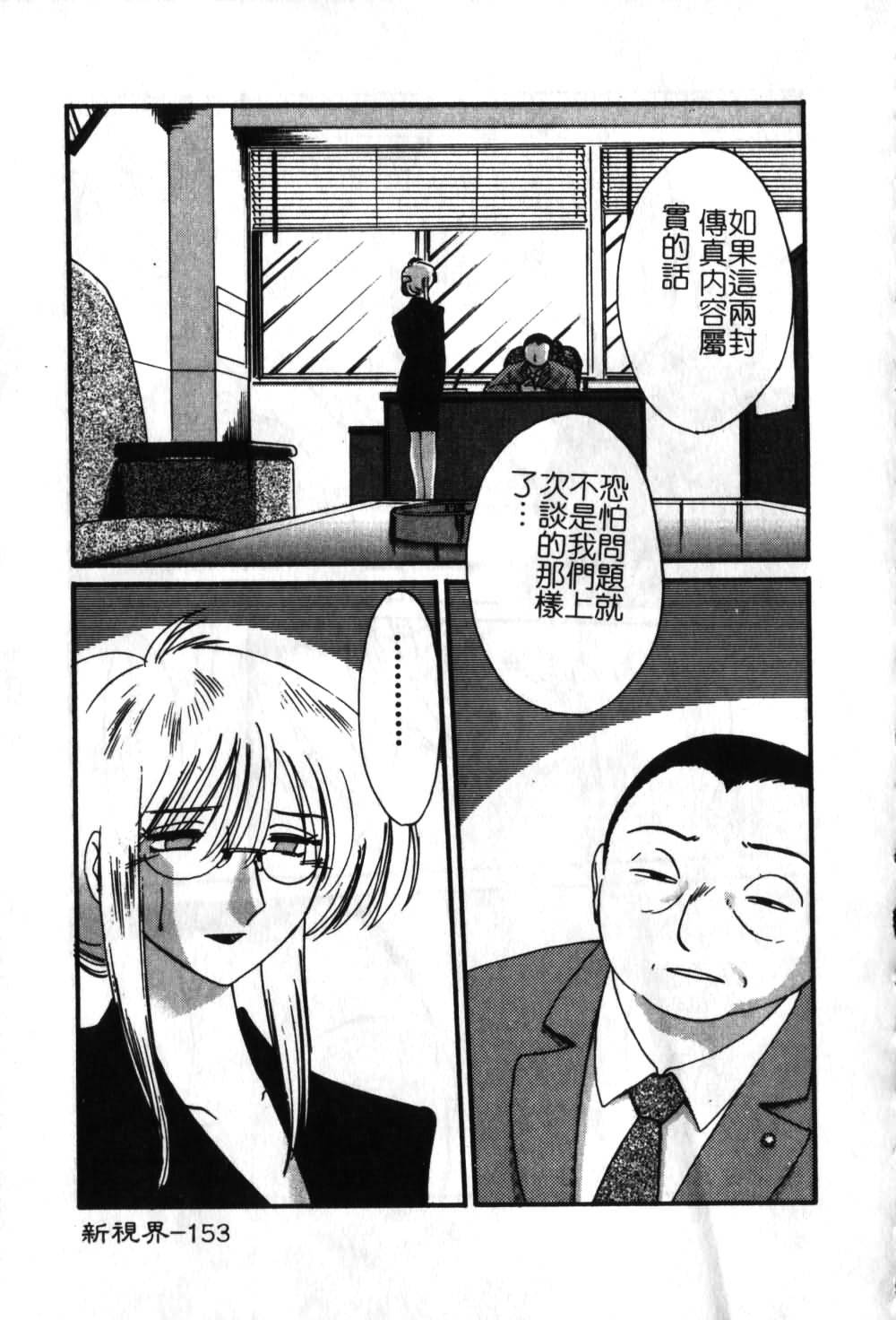 [TsuyaTsuya] Takatsuki Jokyouju no Inbi na Hibi 6 [Chinese] page 154 full