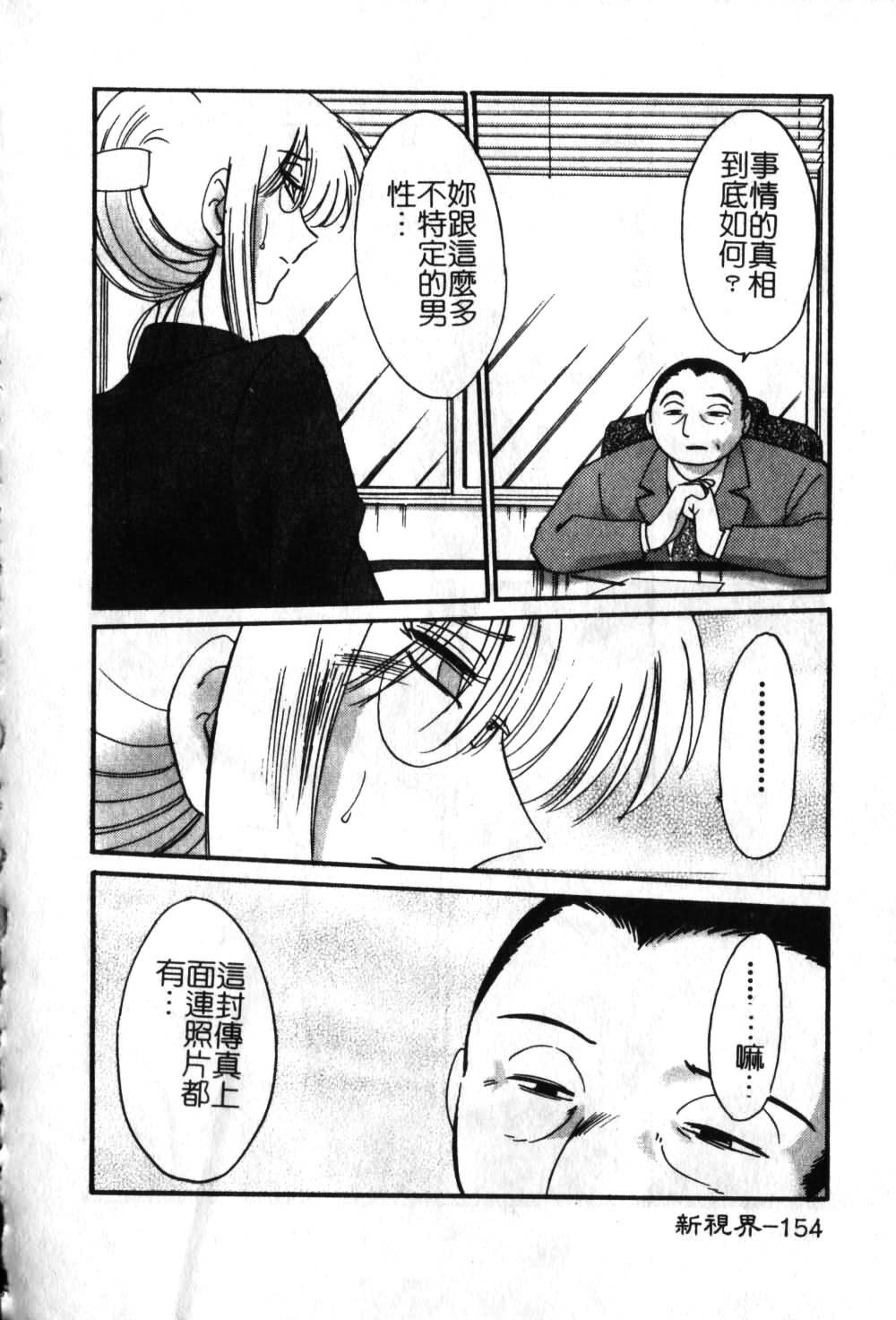 [TsuyaTsuya] Takatsuki Jokyouju no Inbi na Hibi 6 [Chinese] page 155 full