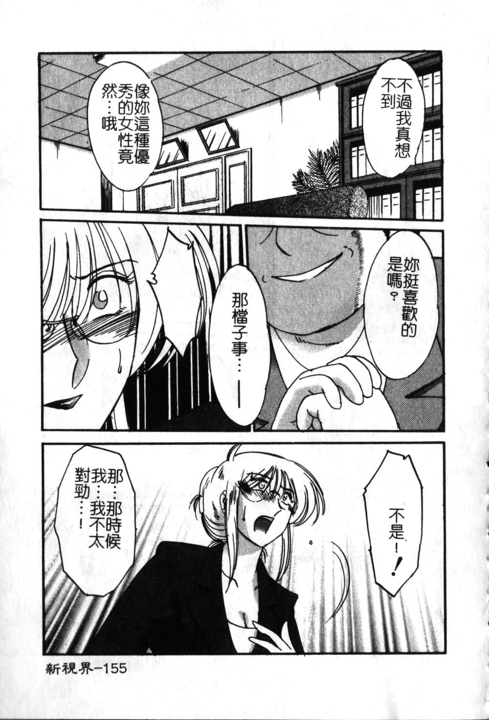 [TsuyaTsuya] Takatsuki Jokyouju no Inbi na Hibi 6 [Chinese] page 156 full