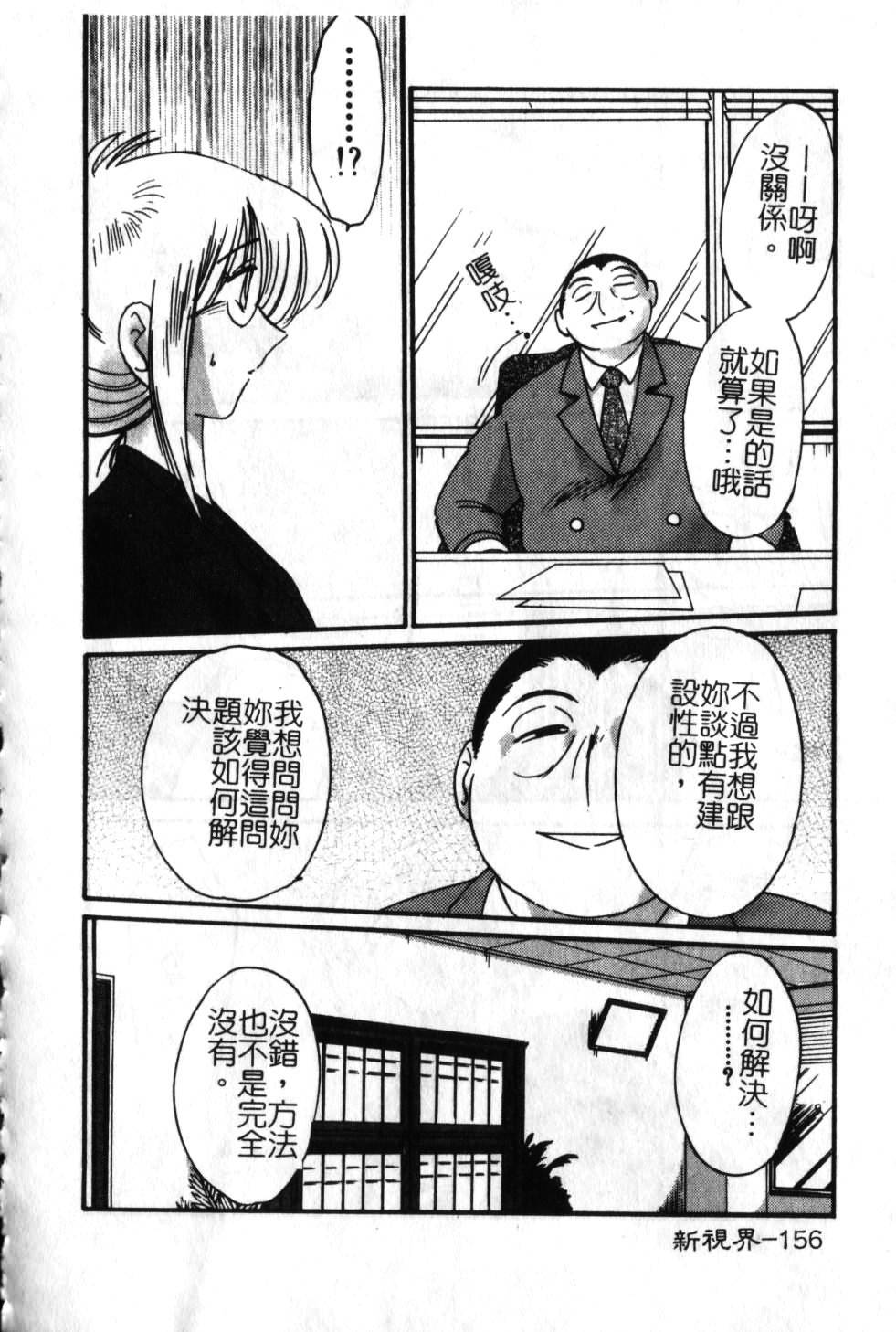 [TsuyaTsuya] Takatsuki Jokyouju no Inbi na Hibi 6 [Chinese] page 157 full