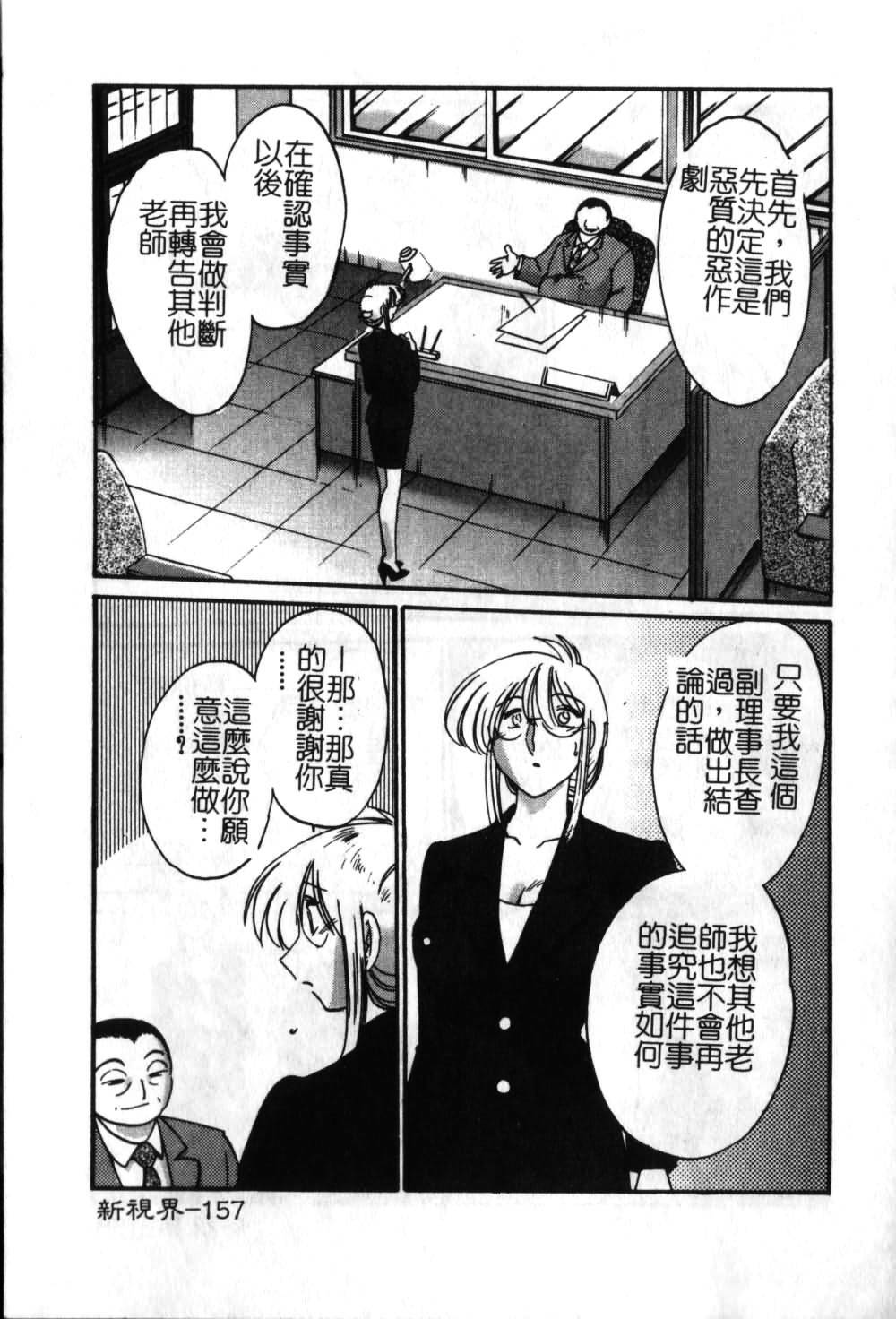 [TsuyaTsuya] Takatsuki Jokyouju no Inbi na Hibi 6 [Chinese] page 158 full