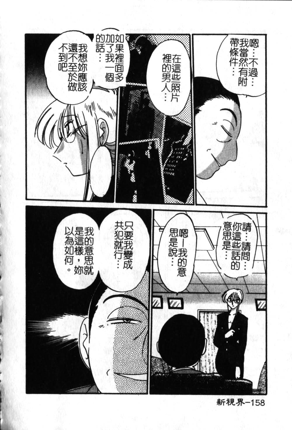 [TsuyaTsuya] Takatsuki Jokyouju no Inbi na Hibi 6 [Chinese] page 159 full