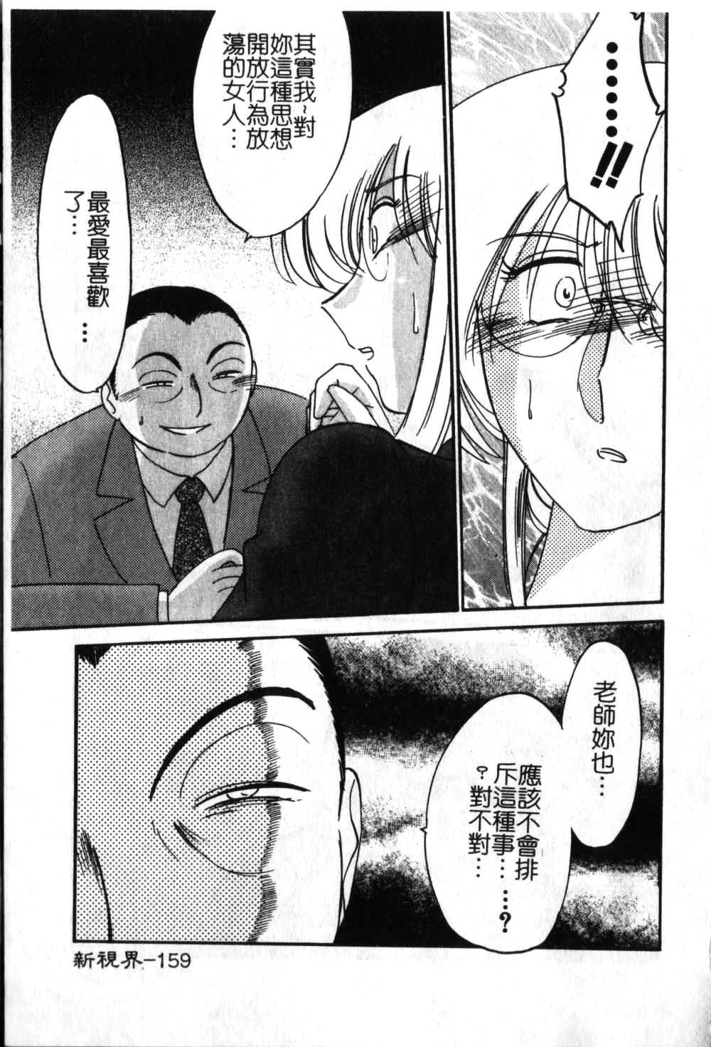 [TsuyaTsuya] Takatsuki Jokyouju no Inbi na Hibi 6 [Chinese] page 160 full