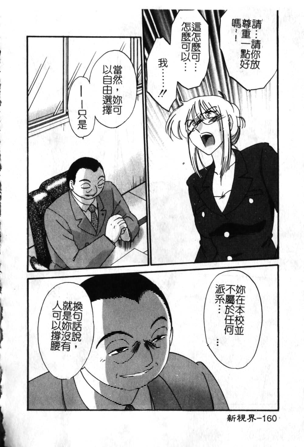 [TsuyaTsuya] Takatsuki Jokyouju no Inbi na Hibi 6 [Chinese] page 161 full