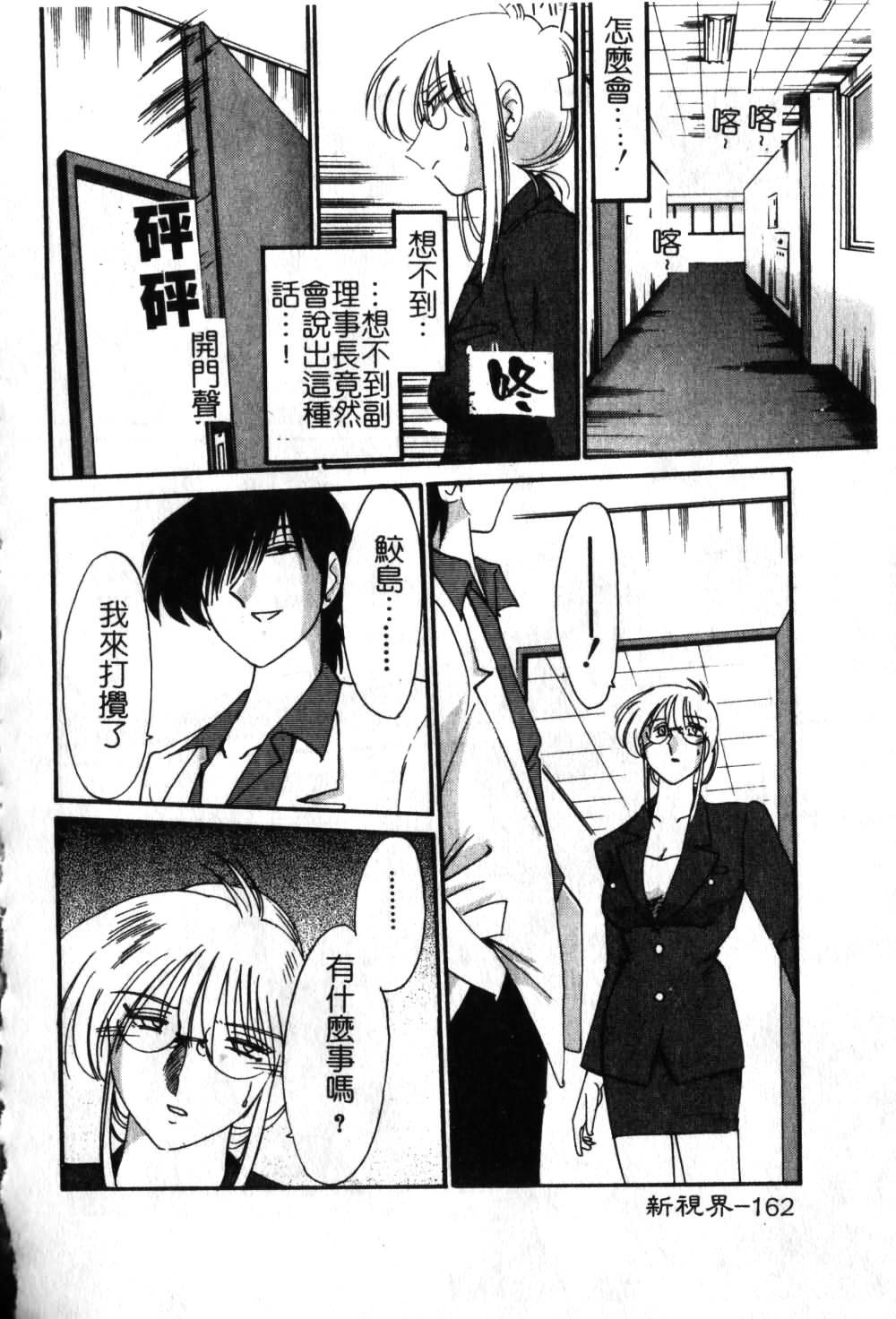 [TsuyaTsuya] Takatsuki Jokyouju no Inbi na Hibi 6 [Chinese] page 163 full