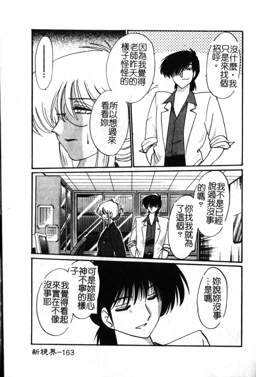 [TsuyaTsuya] Takatsuki Jokyouju no Inbi na Hibi 6 [Chinese] page 164 full
