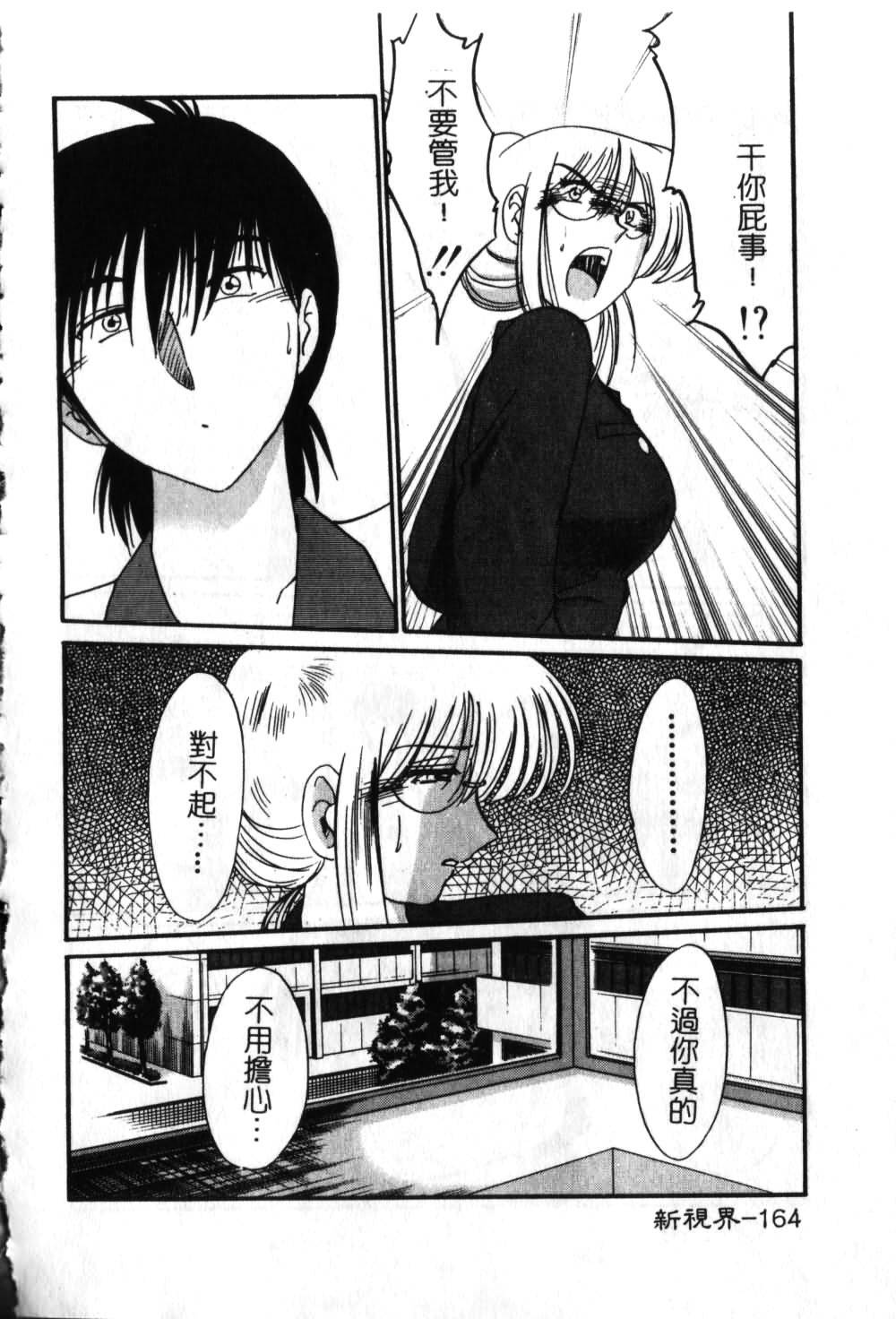 [TsuyaTsuya] Takatsuki Jokyouju no Inbi na Hibi 6 [Chinese] page 165 full