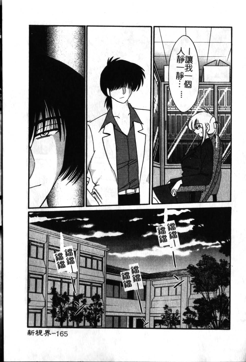 [TsuyaTsuya] Takatsuki Jokyouju no Inbi na Hibi 6 [Chinese] page 166 full