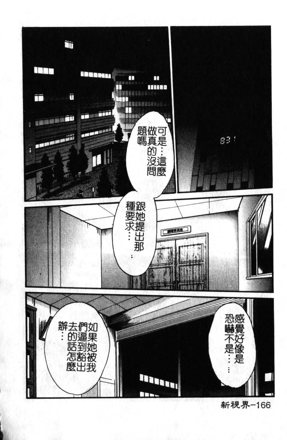 [TsuyaTsuya] Takatsuki Jokyouju no Inbi na Hibi 6 [Chinese] page 167 full