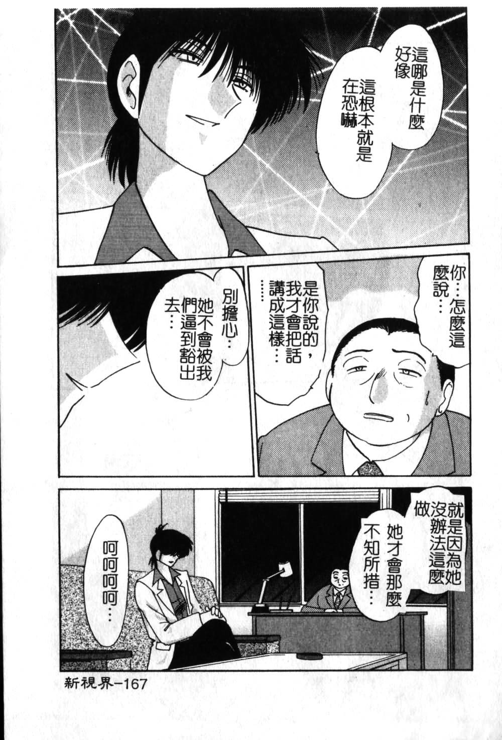 [TsuyaTsuya] Takatsuki Jokyouju no Inbi na Hibi 6 [Chinese] page 168 full
