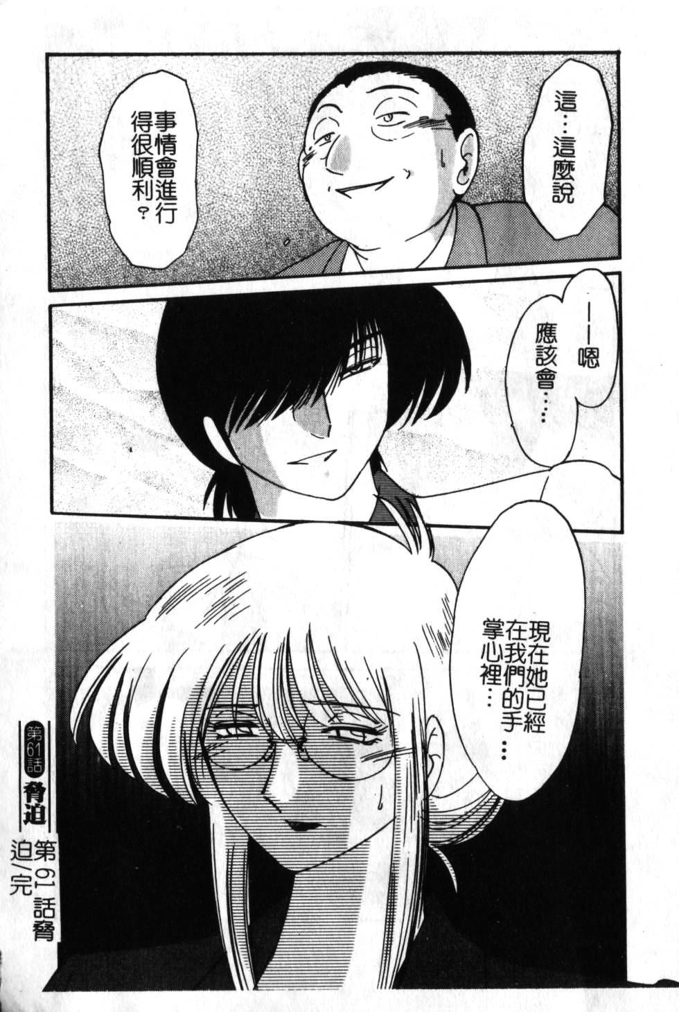 [TsuyaTsuya] Takatsuki Jokyouju no Inbi na Hibi 6 [Chinese] page 169 full