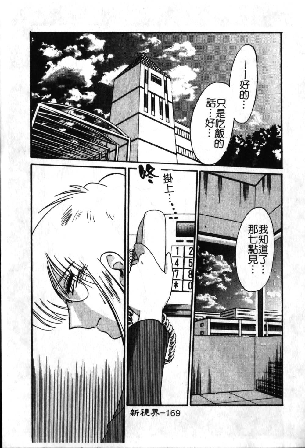 [TsuyaTsuya] Takatsuki Jokyouju no Inbi na Hibi 6 [Chinese] page 170 full