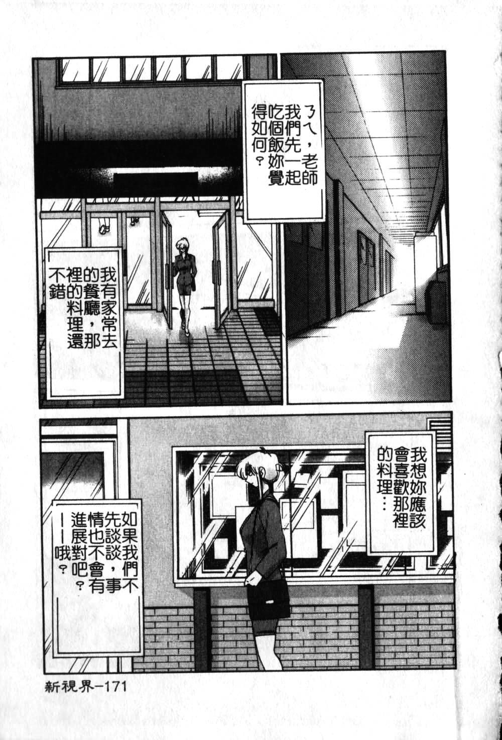 [TsuyaTsuya] Takatsuki Jokyouju no Inbi na Hibi 6 [Chinese] page 172 full