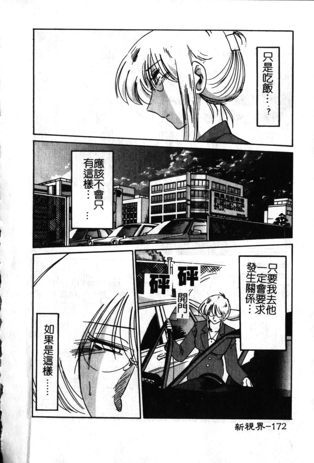 [TsuyaTsuya] Takatsuki Jokyouju no Inbi na Hibi 6 [Chinese] page 173 full