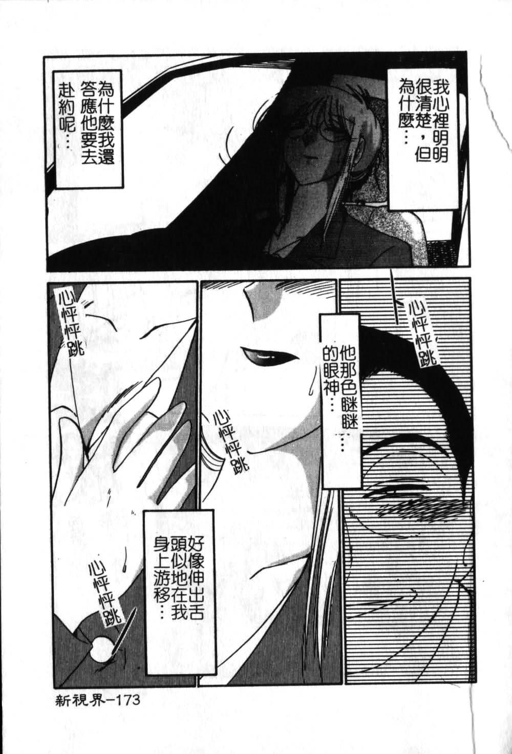 [TsuyaTsuya] Takatsuki Jokyouju no Inbi na Hibi 6 [Chinese] page 174 full