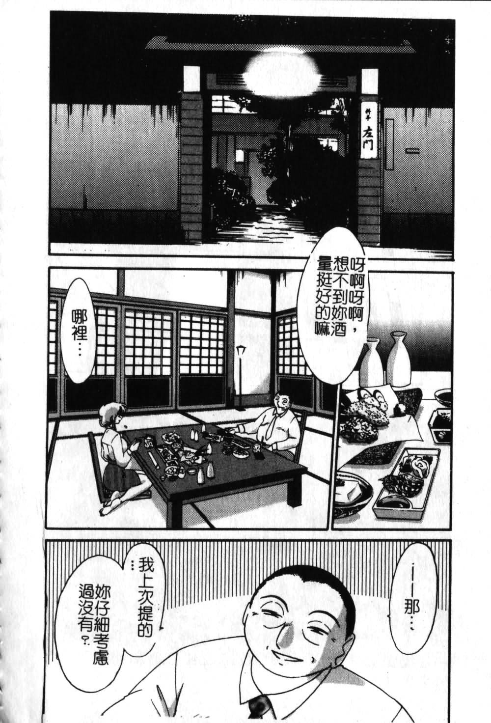 [TsuyaTsuya] Takatsuki Jokyouju no Inbi na Hibi 6 [Chinese] page 177 full