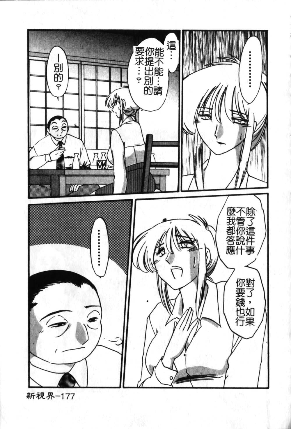 [TsuyaTsuya] Takatsuki Jokyouju no Inbi na Hibi 6 [Chinese] page 178 full