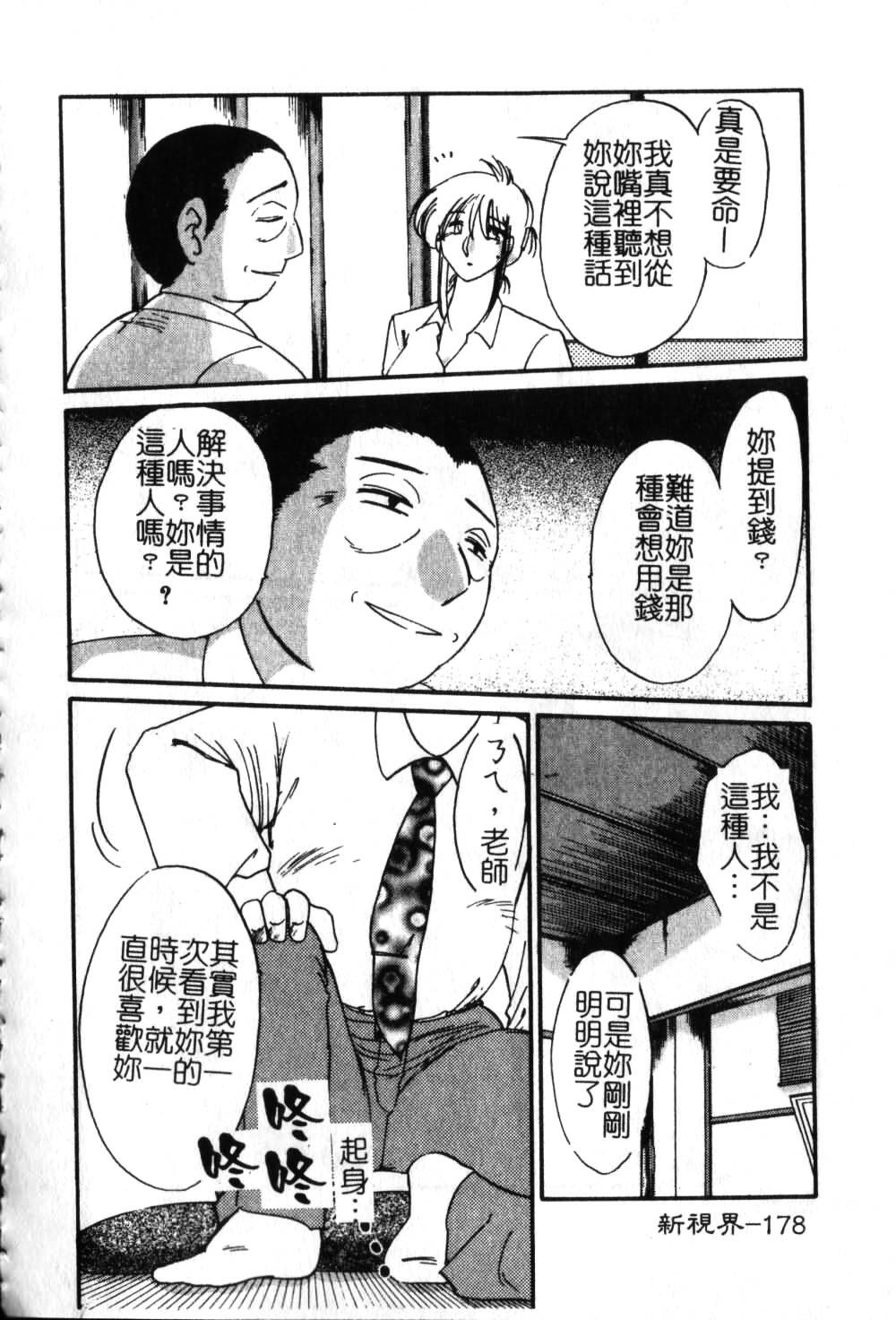 [TsuyaTsuya] Takatsuki Jokyouju no Inbi na Hibi 6 [Chinese] page 179 full