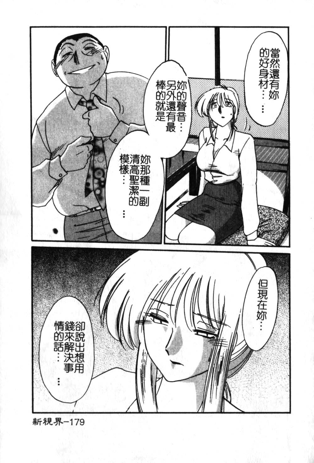 [TsuyaTsuya] Takatsuki Jokyouju no Inbi na Hibi 6 [Chinese] page 180 full