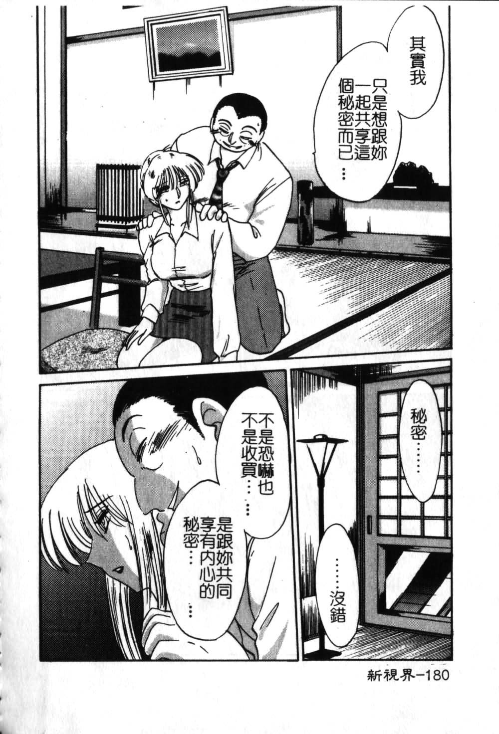 [TsuyaTsuya] Takatsuki Jokyouju no Inbi na Hibi 6 [Chinese] page 181 full