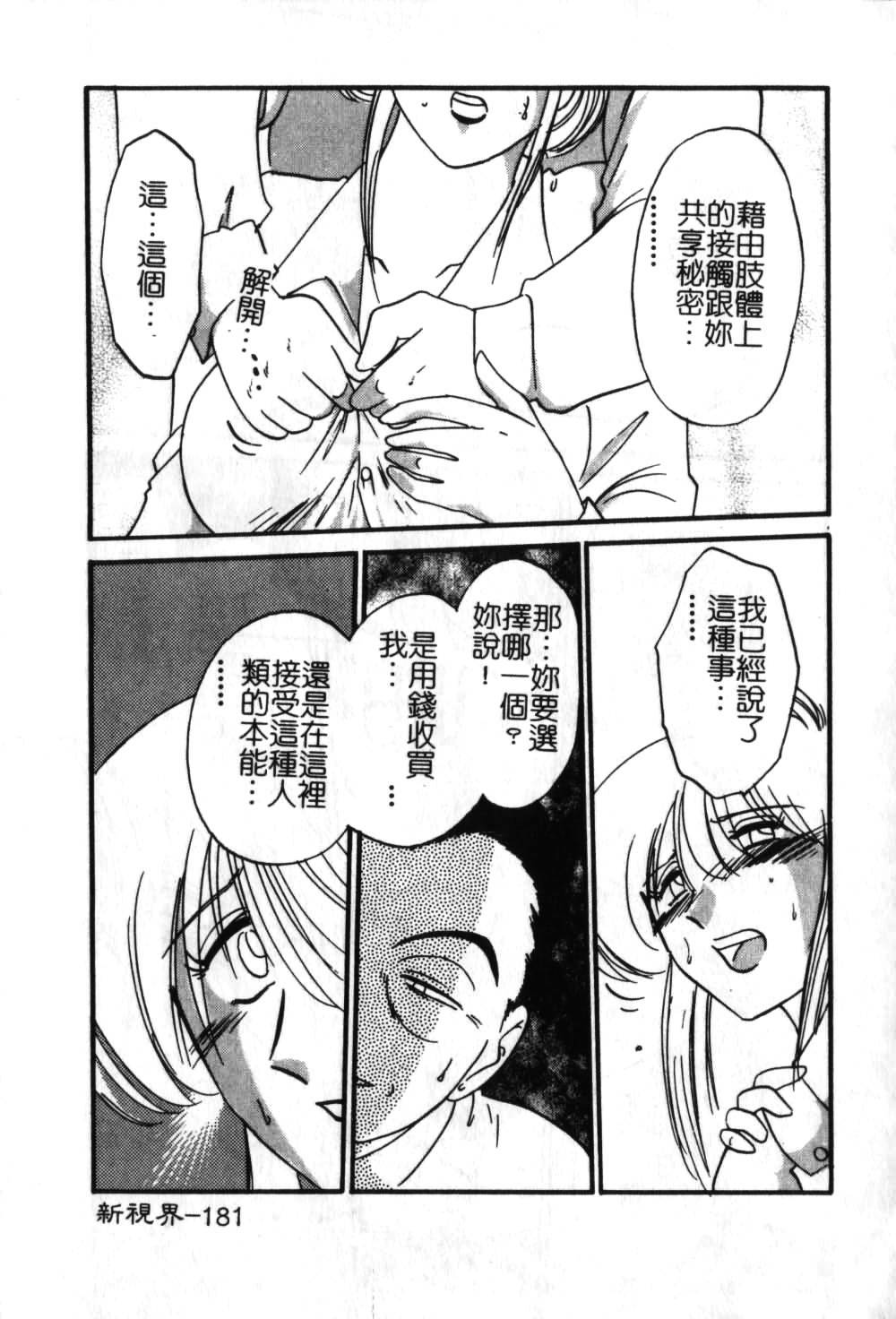 [TsuyaTsuya] Takatsuki Jokyouju no Inbi na Hibi 6 [Chinese] page 182 full