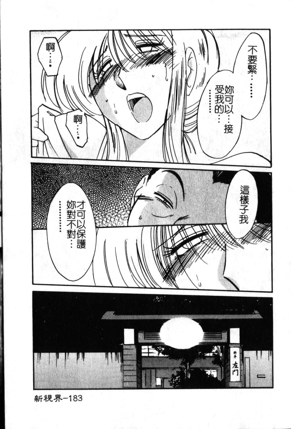 [TsuyaTsuya] Takatsuki Jokyouju no Inbi na Hibi 6 [Chinese] page 184 full
