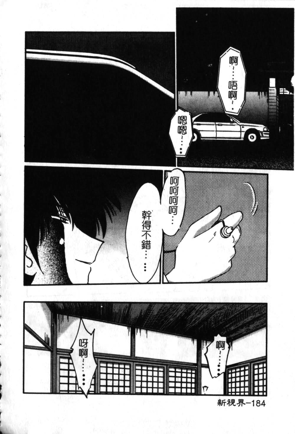 [TsuyaTsuya] Takatsuki Jokyouju no Inbi na Hibi 6 [Chinese] page 185 full