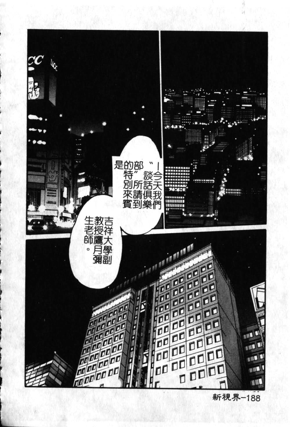 [TsuyaTsuya] Takatsuki Jokyouju no Inbi na Hibi 6 [Chinese] page 189 full