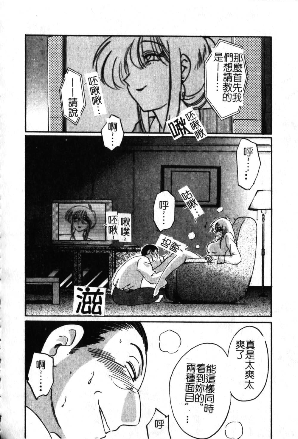 [TsuyaTsuya] Takatsuki Jokyouju no Inbi na Hibi 6 [Chinese] page 191 full