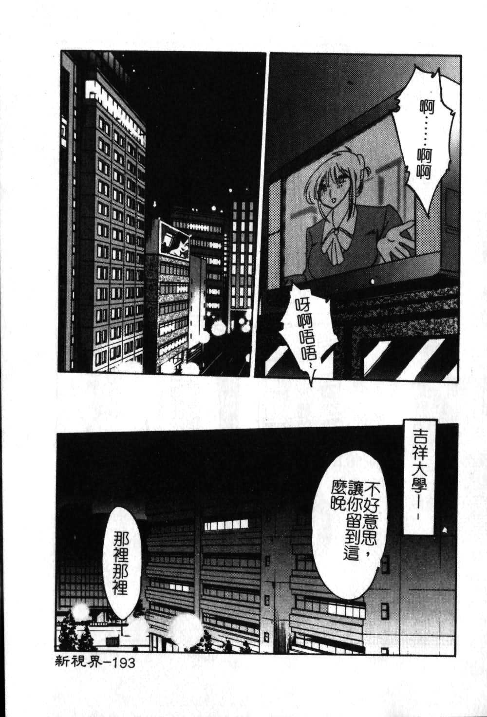 [TsuyaTsuya] Takatsuki Jokyouju no Inbi na Hibi 6 [Chinese] page 194 full