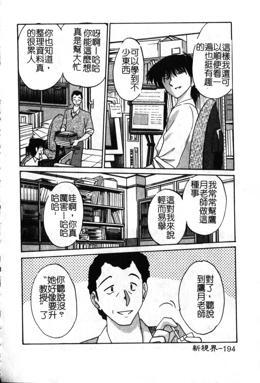 [TsuyaTsuya] Takatsuki Jokyouju no Inbi na Hibi 6 [Chinese] page 195 full